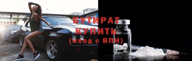 БУТИРАТ Butirat Заволжье